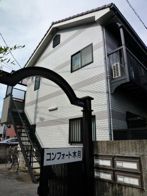 コンフォート木月の外観画像