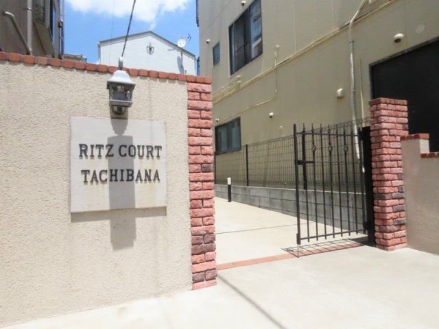 Ritz Court 立花の外観画像