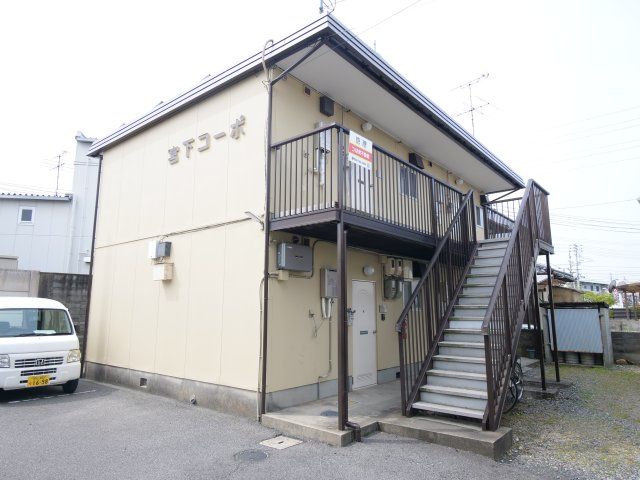 宮下コーポの外観画像