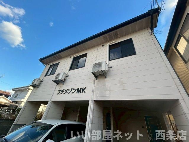 プチメゾンMKの外観画像