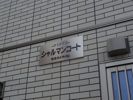 シャルマンコートの外観画像