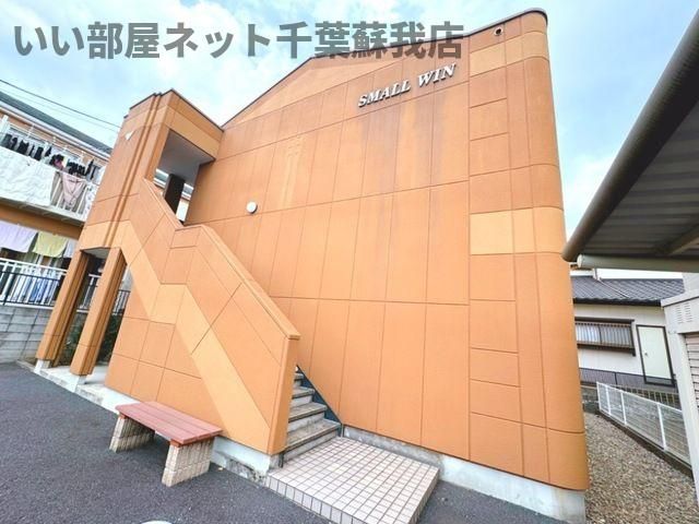 スモールウィンの外観画像