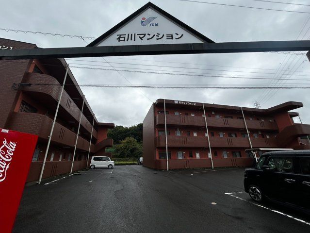 石川勉マンションの外観画像